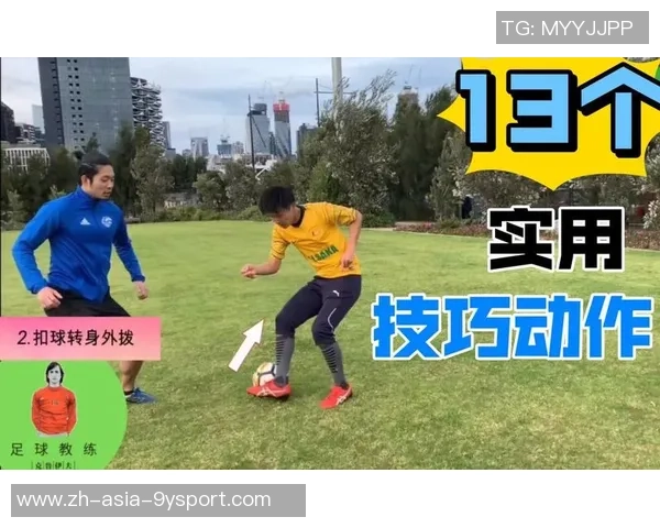 掌握足球抢断球技术提升防守能力的实用技巧与训练方法 掌握足球抢断球技术提升防守能力的实用技巧与训练方法